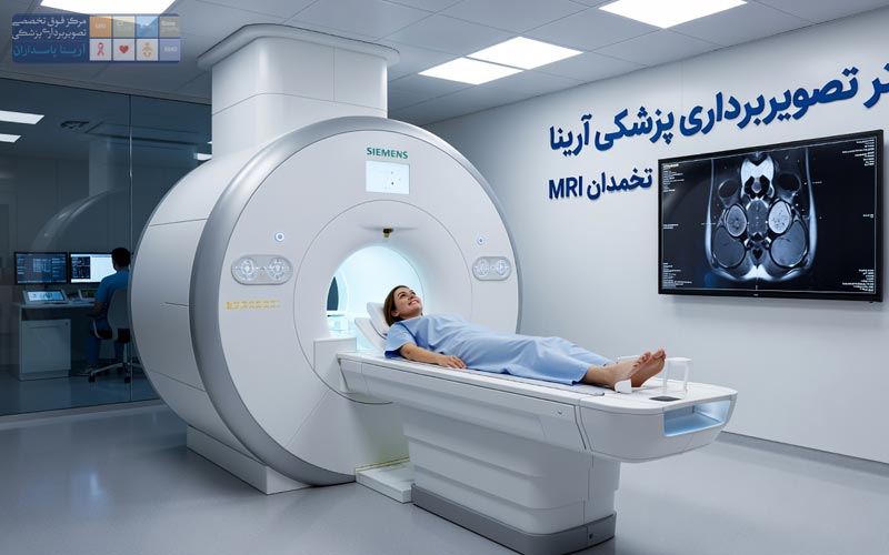 MRI تخمدان 1 MRI تخمدان