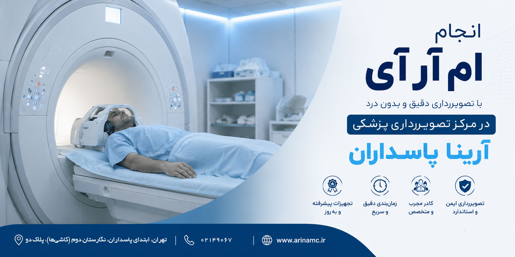 MRI تهران آرینا