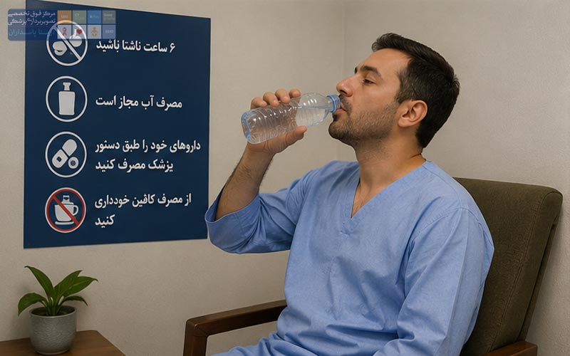 آمادگی قبل از CT آنژیوگرافی قلب 3 قبل از CT آنژیوگرافی چه داروهایی را باید مصرف کرد؟