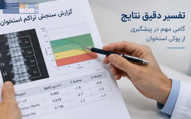 سنجش تراکم استخوان در پاسداران چگونه انجام می‌شود؟